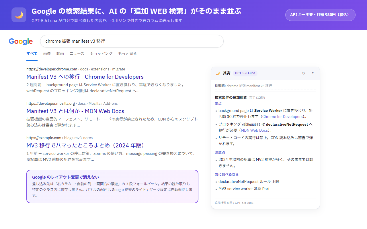 Google 検索の右カラムに表示される其宵の調査パネル